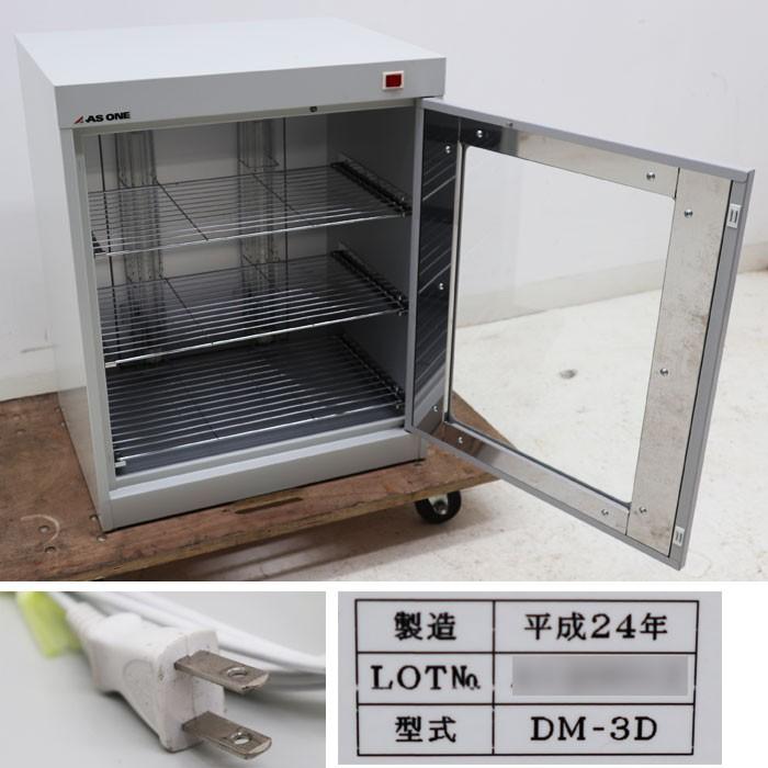 アズワン 大信工業 業務用 殺菌線消毒保管庫 DM-3D 2012年 【中古  