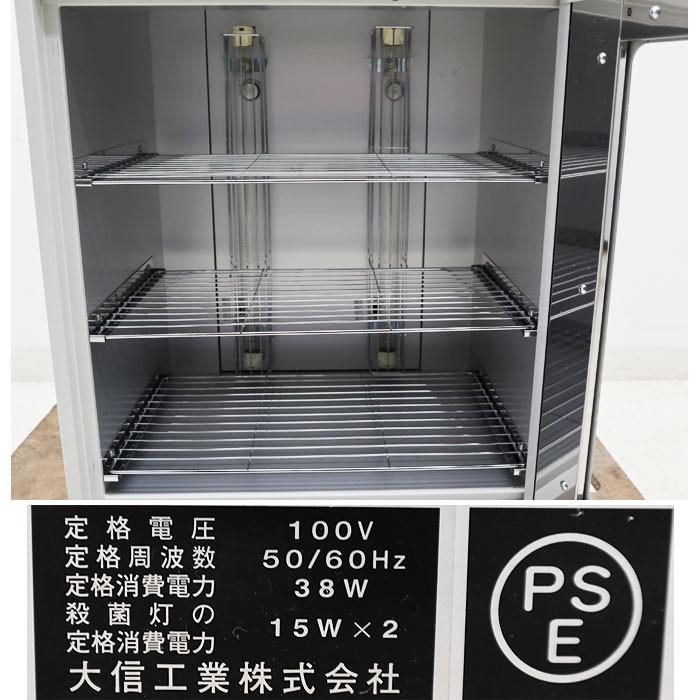 アズワン 大信工業 業務用 殺菌線消毒保管庫 DM-3D 2012年 【中古  