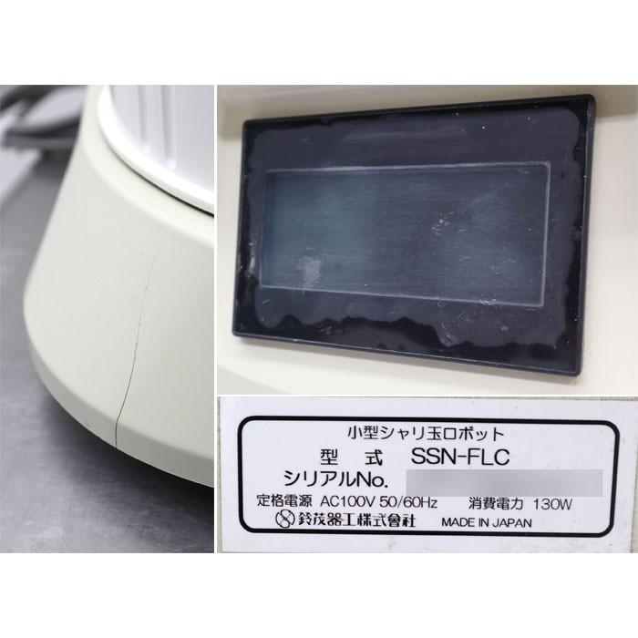 スズモ 業務用 小型シャリ玉ロボット 寿司ロボット SSN-FLC 2016 スズモ 業務用 小型シャリ玉ロボット 寿司ロボット SSN-FLC 2016