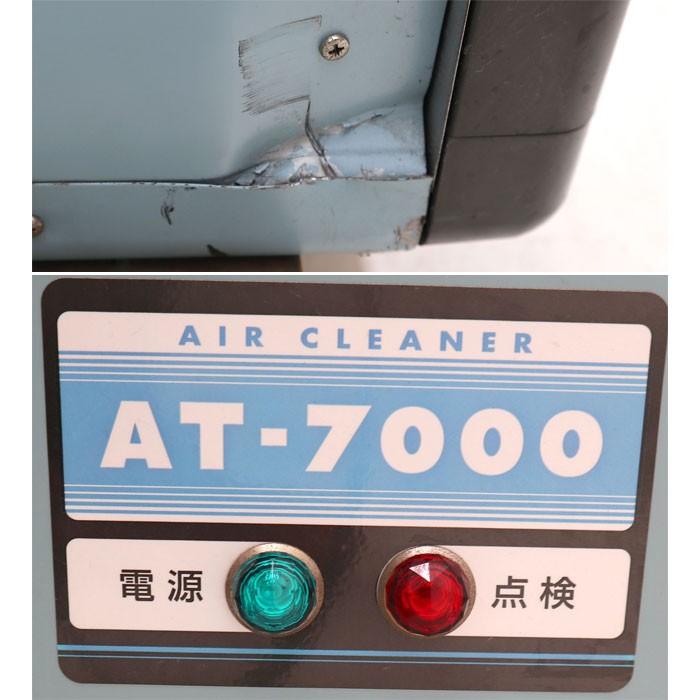 光洋機械産業 工業用 空気清浄機 エアクリーナー AT-7000 【中古