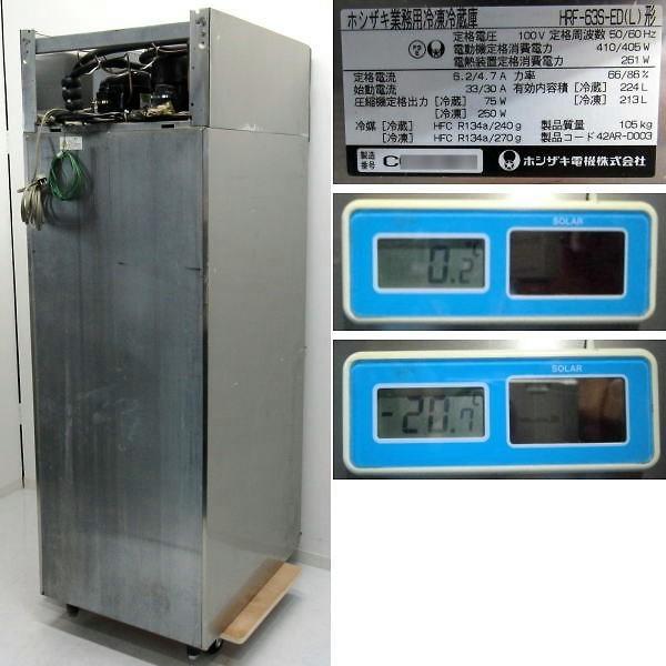 冷凍・冷蔵庫 ホシザキ HRF-63XT-ED 2010年 冷凍冷蔵庫 - 株式会社群馬改装家具