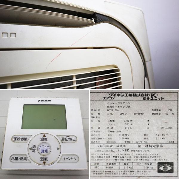 ダイキン DAIKIN 天カセエアコン RZYP112CA FHCP112BC 2013年 【中古