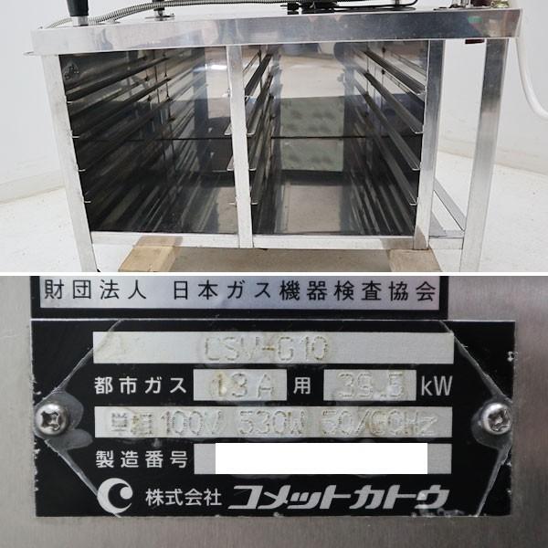 コメットカトウ COMET スチームコンベクションオーブン CSV-G10 コメットカトウ COMET スチームコンベクションオーブン CSV-G10