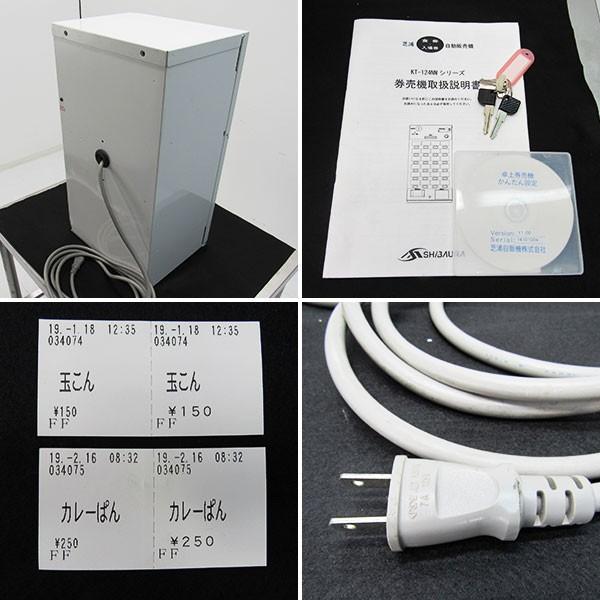 チケット販売機 KT-124NN KT-124NN 芝浦自販機 千円・二千円対応 卓上式券売機 | 厨房ベース