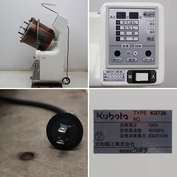クボタ シャリロボ 自動酢合わせ機 シャリ切り機 KS726 寿司 クボタ シャリロボ 自動酢合わせ機 シャリ切り機 KS726 寿司