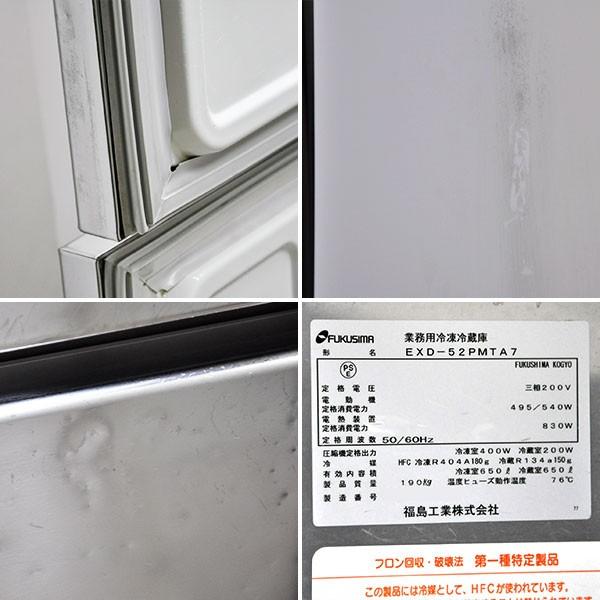 フクシマ 福島工業 縦型冷凍冷蔵庫 EXD-52PMTA7 業務用 2005年製 フクシマ 福島工業 縦型冷凍冷蔵庫 EXD-52PMTA7 業務用 2005年製
