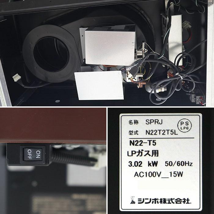 シンポ SHINPO 無煙 ロースター ダクトタイプ N22T2T5L N22-T5 2014年