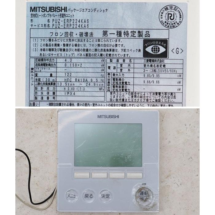 ミツビシ MITSUBISHI 天カセ エアコン 8馬力 PUZ-ERP224KA6 PL ミツビシ MITSUBISHI 天カセ エアコン 8馬力 PUZ-ERP224KA6 PL