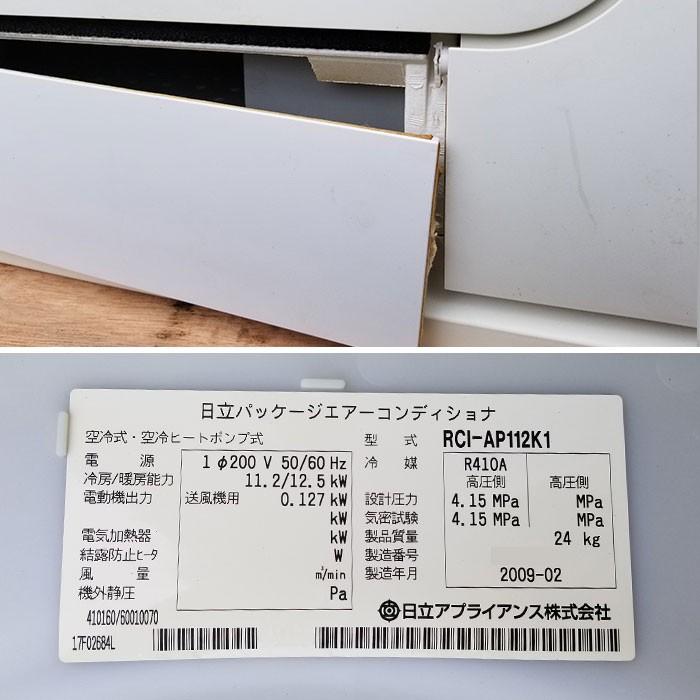 日立 4方向エアコン RCI-AP112K1 RAS-AP112HN 2009年 天カセ 日立 4方向エアコン RCI-AP112K1 RAS-AP112HN 2009年 天カセ