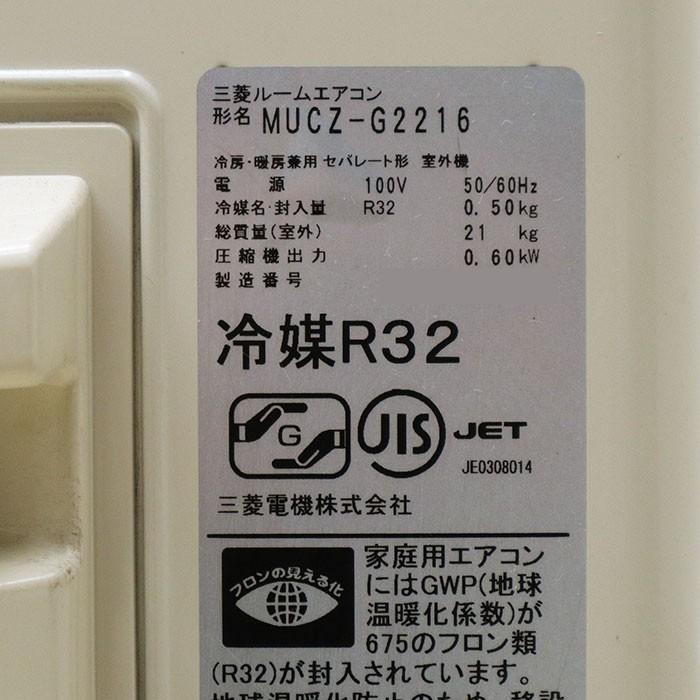 ミツビシ ルームエアコン MUCZ-G2216 MSZ-GV2216-W 2016年 霧ヶ峰 