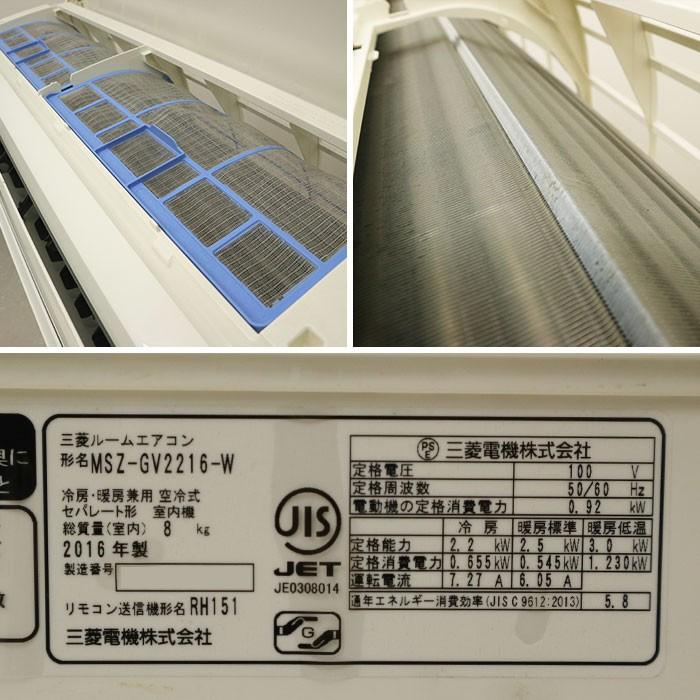 ミツビシ ルームエアコン MUCZ-G2216 MSZ-GV2216-W 2016年 霧ヶ峰 
