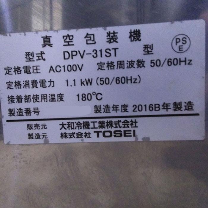 送料無料】真空包装機 DPV-31ST ダイワ TOSEI 2016年 中古【見学