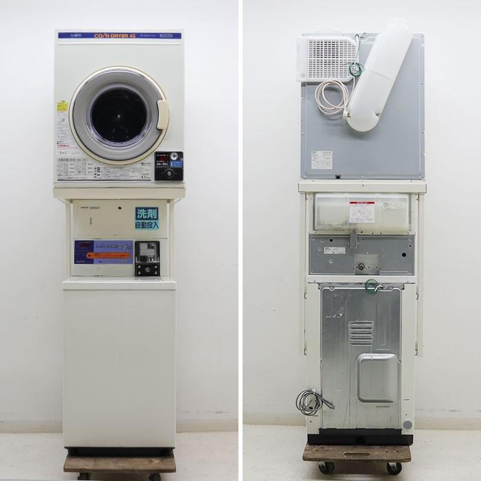 サンヨー SANYO 業務用 コイン式 全自動 洗濯機 ASW-J45C CD-S45C1