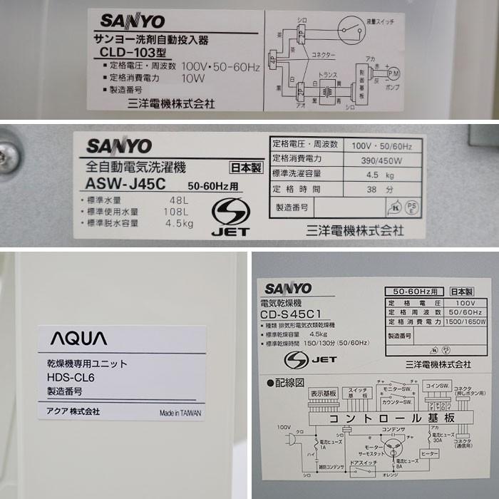 サンヨー SANYO 業務用 コイン式 全自動 洗濯機 ASW-J45C CD-S45C1 