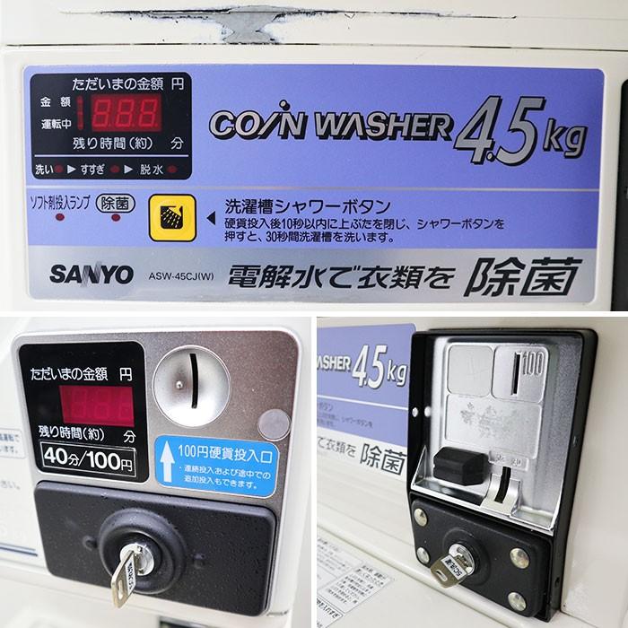 動作しました！ SANYO 業務用4.5kg コイン式全自動洗濯機 ASW-J45C(WA