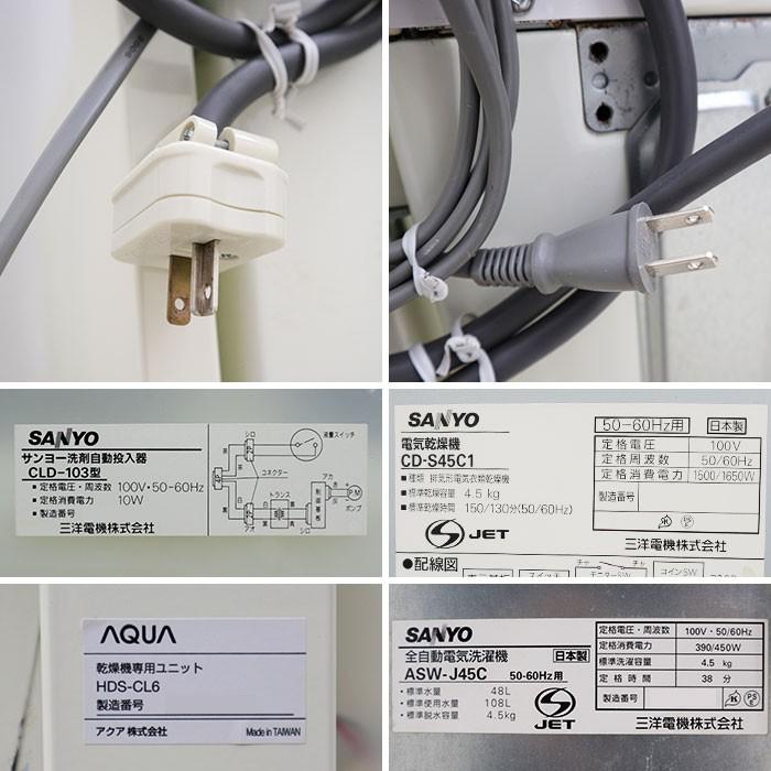 動作しました！ SANYO 業務用4.5kg コイン式全自動洗濯機 ASW-J45C(WA