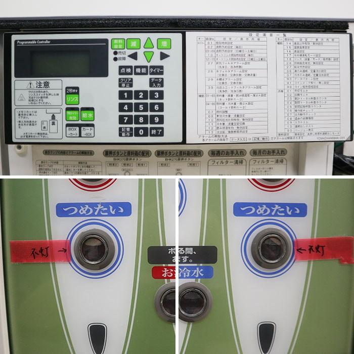 富士電機 粉末 自動 給茶機 BHK370T 2008年 ディスペンサー 【中古