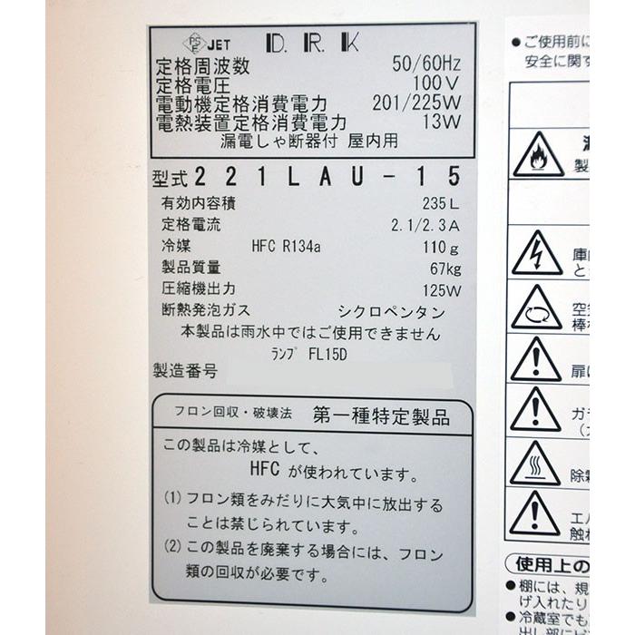 ダイワ 221LAU-15 大和冷機 業務用 小型 ショーケース ダイワ 大和冷機 冷蔵ショーケース 221LAU-15 2013年製 スライド扉