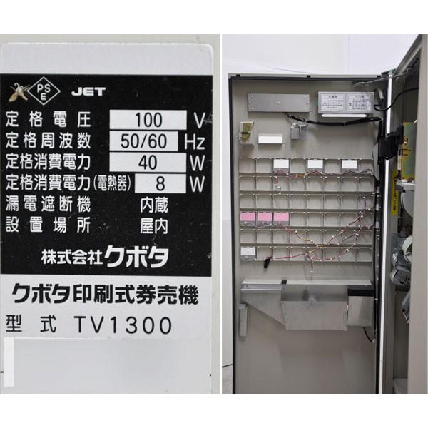 クボタ 印刷式券売機 TV1300 券売機 2004年製 【中古】 : 動産王 クボタ 印刷式券売機 TV1300 券売機 2004年製 【中古】 : 動産王