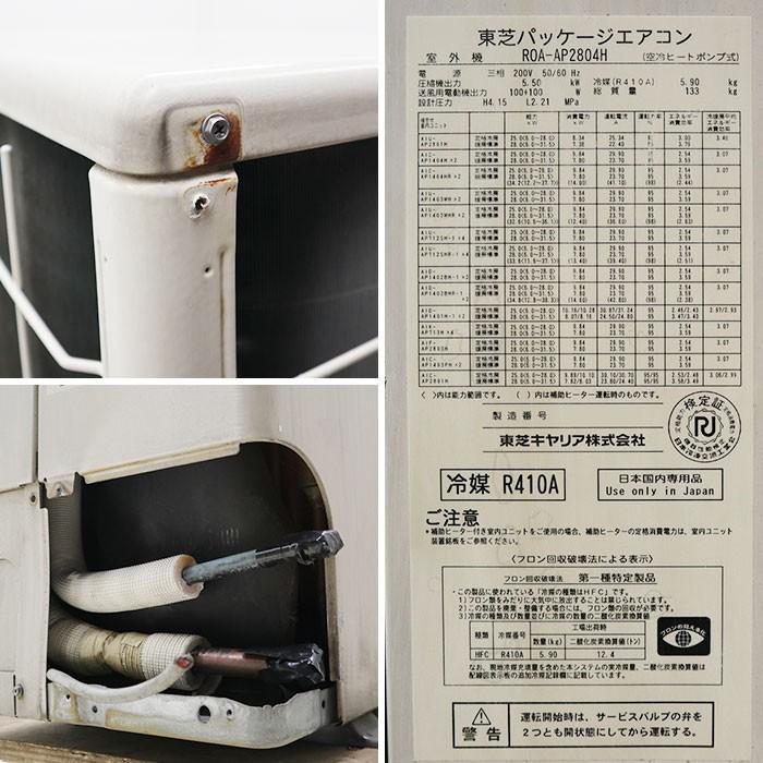 足跡‼️パッケージエアコン‼️東芝‼️ROA-AP1405HS(室外機) ROA-AP1405HS｜製品情報詳細