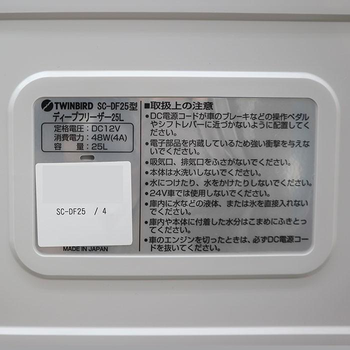 ツインバード ディープ フリーザー FPSC ノンフロン SC-DF25 ツインバード ディープ フリーザー FPSC ノンフロン SC-DF25