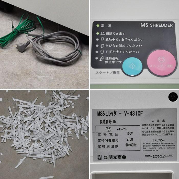明光商会 Ms シュレッダー V 431cf 10年製 中古 Jf24 Ut01 動産王 通販 Yahoo ショッピング