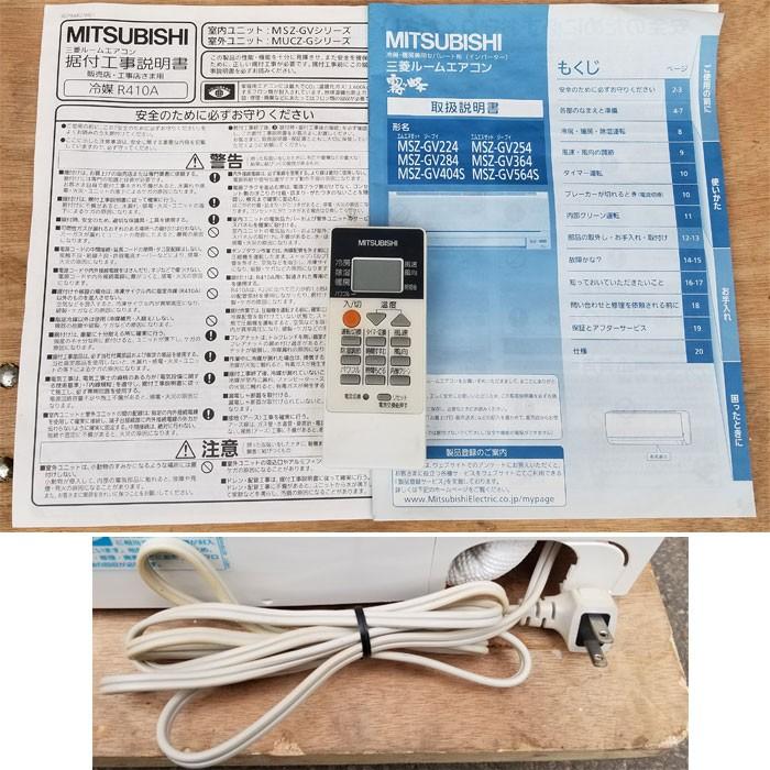 三菱電機 壁掛け エアコン 霧ヶ峰 MSZ-GV284-W 2015年製 家庭用 【中古