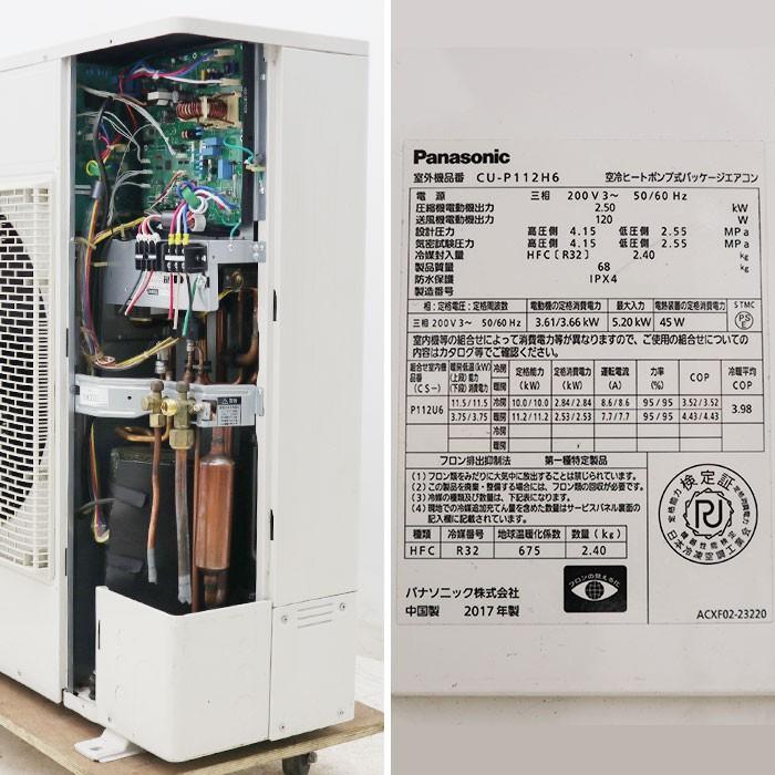 パナソニック Panasonic パッケージ エアコン 4馬力 CU-P112H6 CS