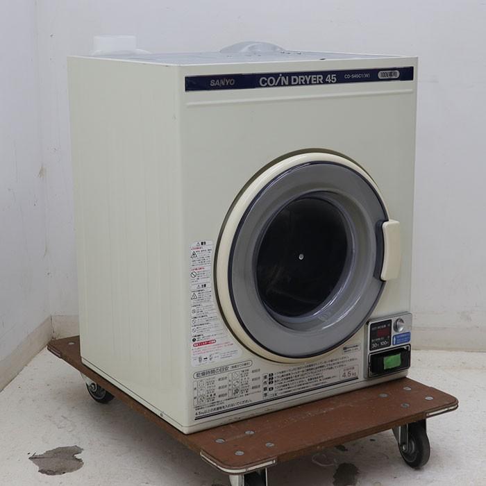 サンヨー SANYO コイン式 電気乾燥機 CD-S45C1 2006年