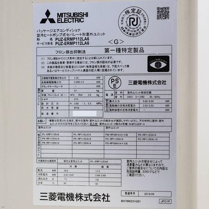 三菱 MITSUBISHI 業務用 天吊り エアコン PUZ-ERMP112LA6 PC 三菱 MITSUBISHI 業務用 天吊り エアコン PUZ-ERMP112LA6 PC