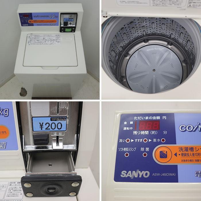 サンヨー SANYO 全自動 コイン式 電気洗濯機 ASW-J45C 2009年