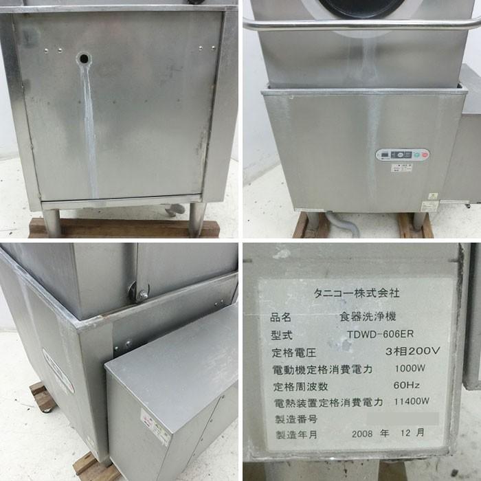 タニコー 業務用 電気式 ブースター内蔵 食器洗浄機 60Hz TDWD タニコー 業務用 電気式 ブースター内蔵 食器洗浄機 60Hz TDWD