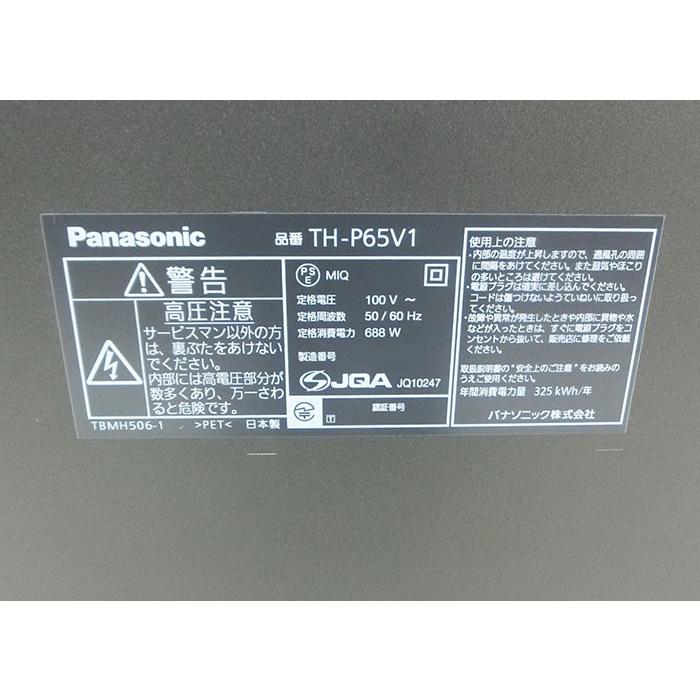 26 パナソニック　TH-P65V1 プラズマテレビ　2009年製 引取限定】デジタルハイビジョンプラズマテレビ TH-P65V1 パナソニック