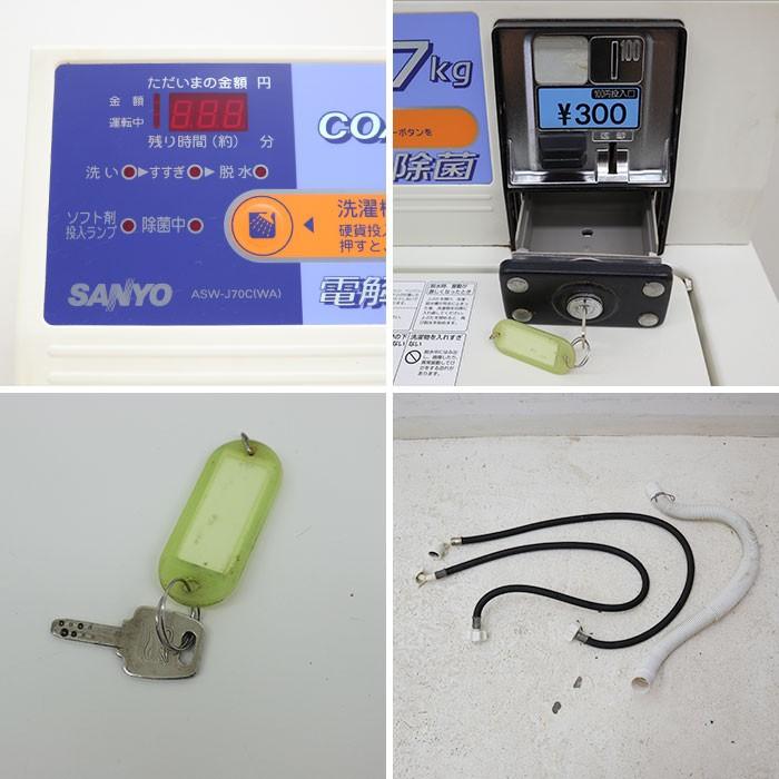 サンヨー SANYO 業務用 コイン式 全自動 洗濯機 ASW-J70C 2009年 