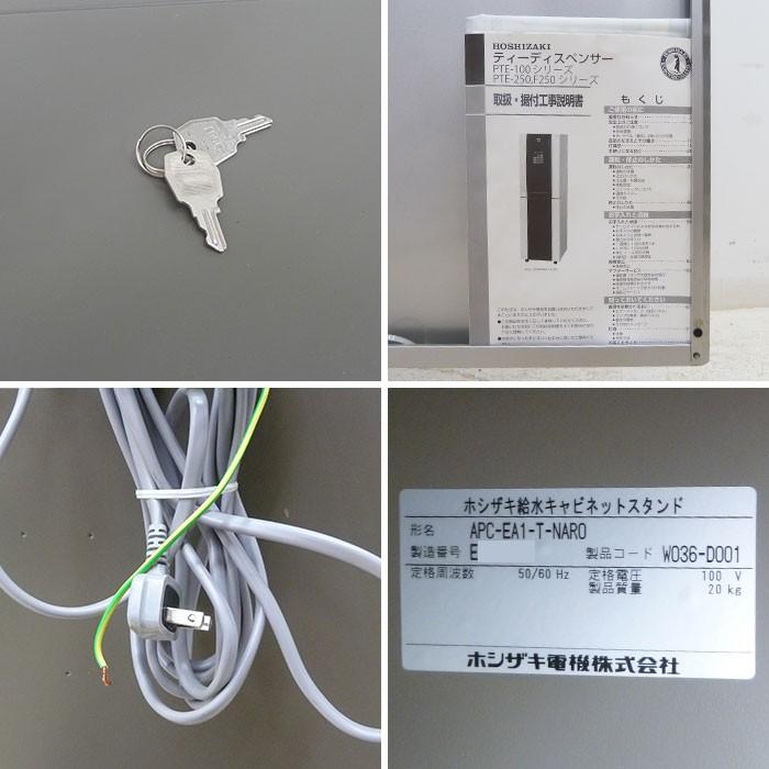 ホシザキ HOSHIZAKI ティーディスペンサー 給茶機 PTE-100H3WA-NARO