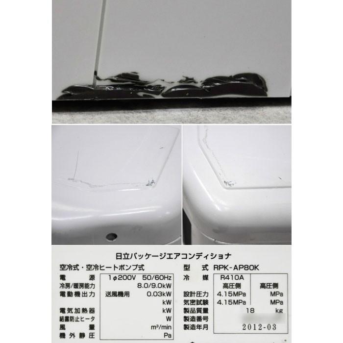 日立 壁掛エアコン パッケージエアコン 室内機RPK-AP80K 室外機 日立 壁掛エアコン パッケージエアコン 室内機RPK-AP80K 室外機