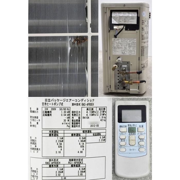 日立 壁掛エアコン パッケージエアコン 室内機RPK-AP80K 室外機 日立 壁掛エアコン パッケージエアコン 室内機RPK-AP80K 室外機