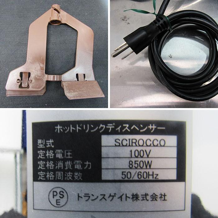 送料無料】ホットドリンクディスペンサー SCIROCCO BRAS ブラス 2012年