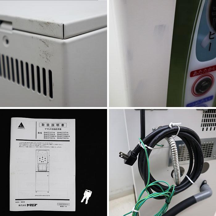 ヤマミズ 粉末 自動 給茶機 BHK370TYA 2013年 ティーディスペンサー