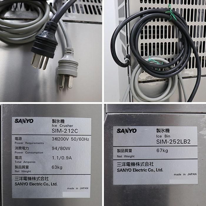 サンヨー SANYO 製氷機 SIM-S240N SIM-212C SIM-252LB2 2012年 サンヨー SANYO 製氷機 SIM-S240N SIM-212C SIM-252LB2 2012年