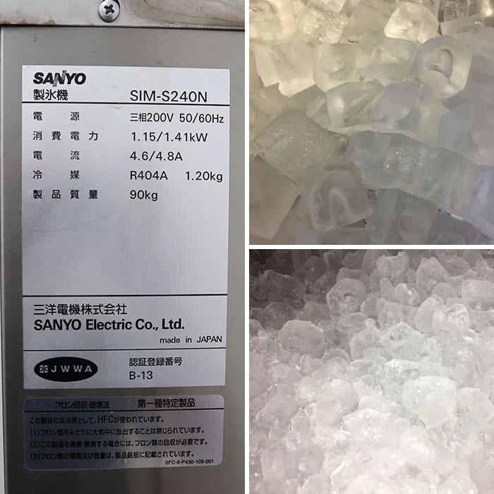 サンヨー SANYO 製氷機 SIM-S240N SIM-212C SIM-252LB2 2012年 サンヨー SANYO 製氷機 SIM-S240N SIM-212C SIM-252LB2 2012年