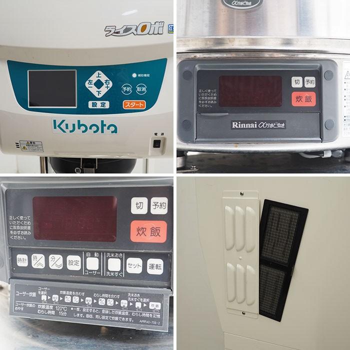 値下げ　中古品ライスロボKR902NA-A用ヒチリンアッシのみＬＰＧ用 全自動ライスロボ クボタ 本体 KR902NA 炊飯器 RR-500GW 中古