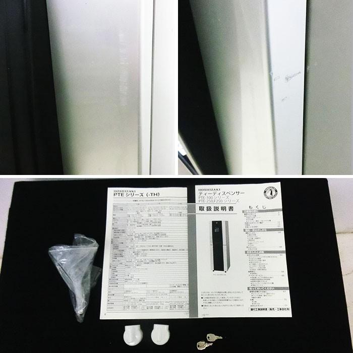 ホシザキ 給茶機 ティーディスペンサー PTE-100-H2WA-BK-TH 2012年