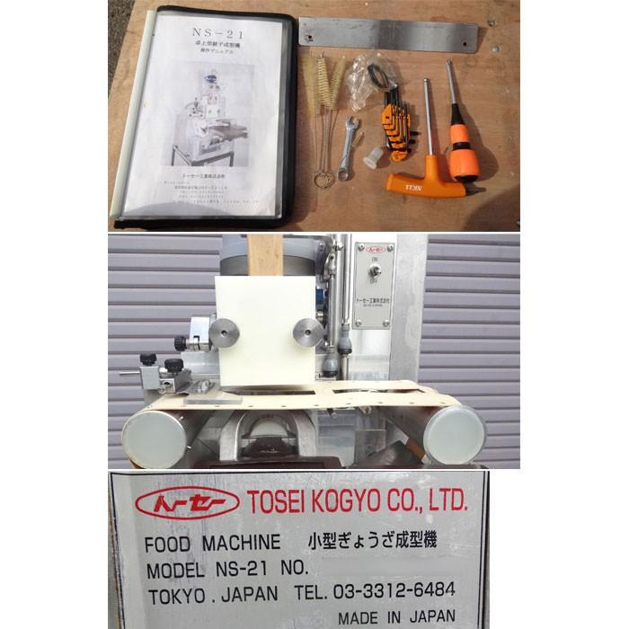 トーセー 小型 ぎょうざ 成型機 NS-21 2003年 餃子 【中古 トーセー 小型 ぎょうざ 成型機 NS-21 2003年 餃子 【中古