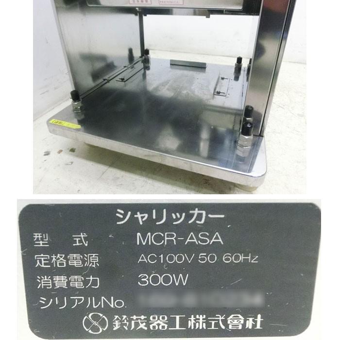 業務用寿司シャリメーカーシャリッカーMCR-ASA
