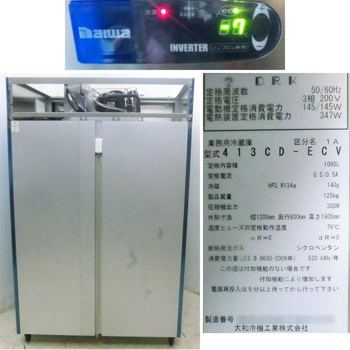 大和冷機 ダイワ 業務用縦型冷蔵庫 413CD-ECV 2016年 【中古 大和冷機 ダイワ 業務用縦型冷蔵庫 413CD-ECV 2016年 【中古