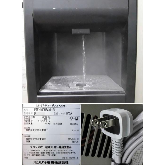 ホシザキ 給茶機 PTE-100H3WA1-BK ティーディスペンサー パウダー 2014