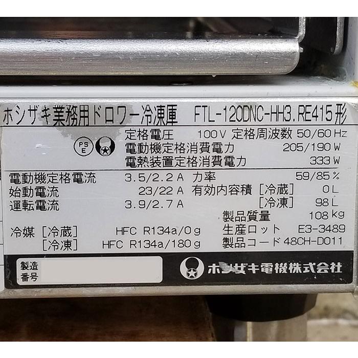 ホシザキ 業務用 ドロワー冷凍庫 FTL-120DNC-HH3.RE415 2006年製 引出2