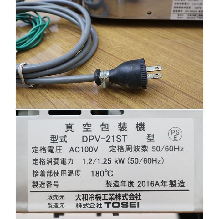 送料無料】 真空包装機 D-PACK DPV-21ST 大和冷機(販売)、TOSEI(製造
