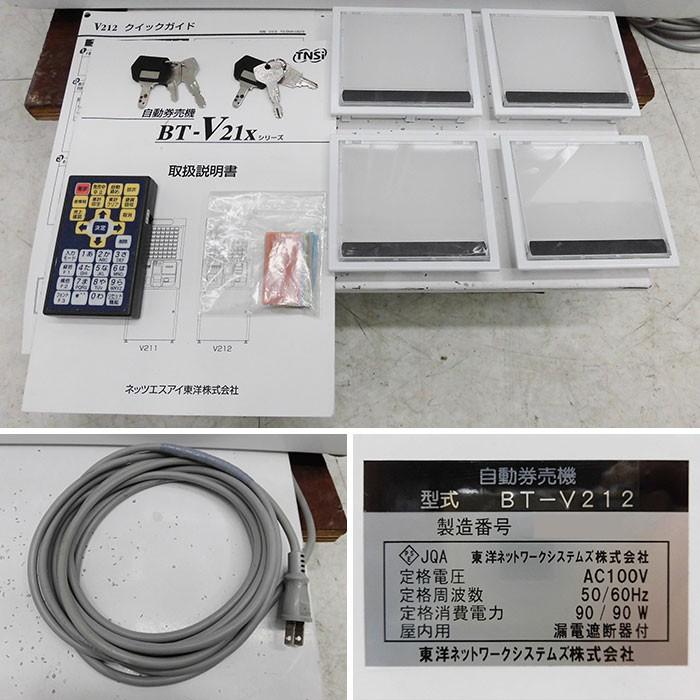 ネッツエスアイ東洋 券売機 BT-V212 高額紙幣対応 64口座 2014年 ネッツエスアイ東洋 券売機 BT-V212 高額紙幣対応 64口座 2014年